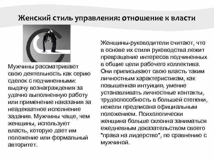 Разговор с начальником. Хороший начальник. Женщина руководитель мужчины подчиненные. Властный человек. Руководитель и подчиненный.