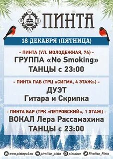Пинта новый уренгой дружба