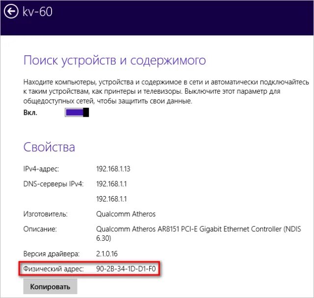Как узнать mac адрес в windows. Узнать мас адрес компьютера. как узнать мак адрес ноутбука. узнать mac адрес компьютера. mac адрес компьютера как узнать.