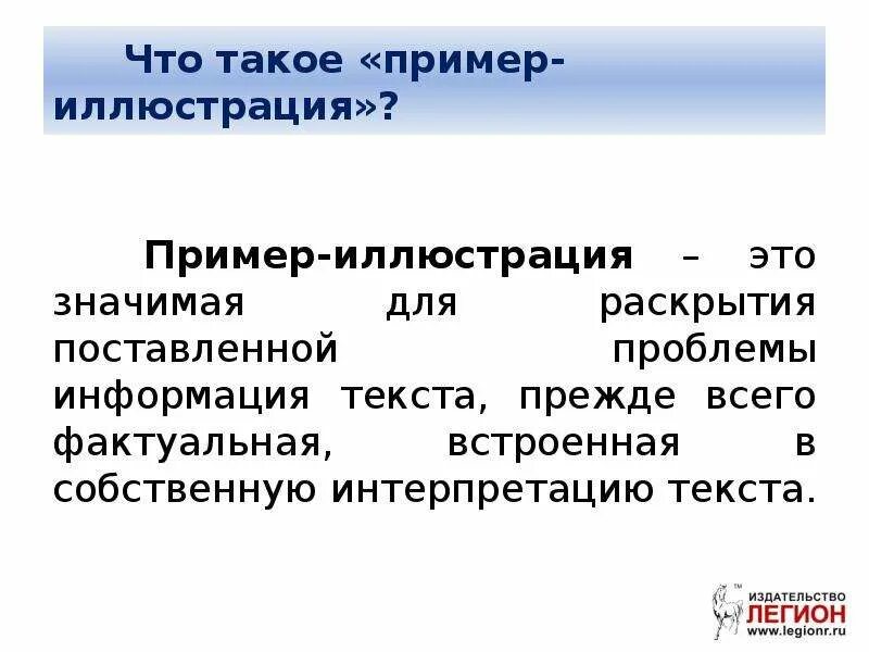 Пример примера иллюстрации в егэ. Пример-иллюстрация это в сочинении. Пример-иллюстрация в сочинении ЕГЭ. Иллюстрация в сочинении ЕГЭ это.