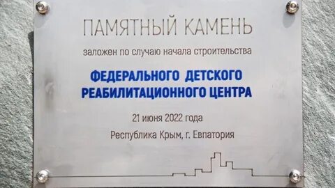 Федеральный реабилитационный центр евпатория
