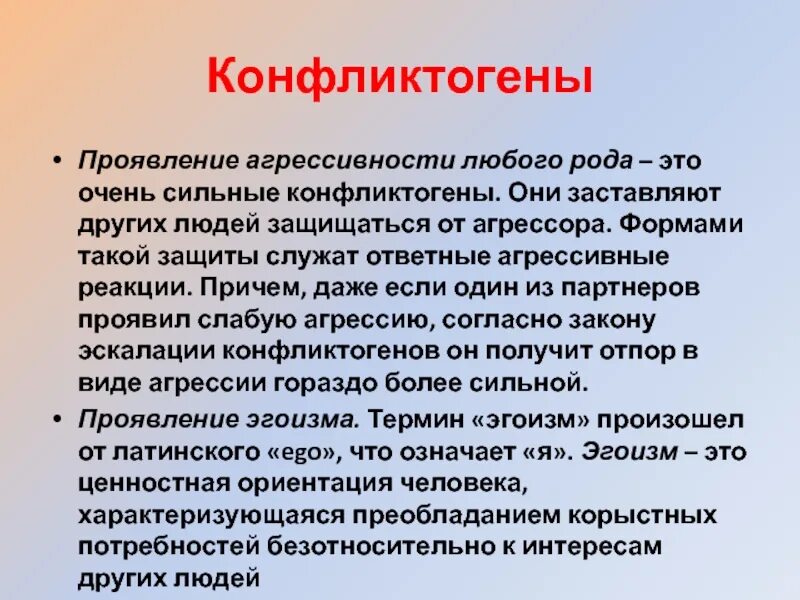 Конфликтогены. Пниктогены. Эскалация конфликтогенов. Закон эскалации конфликтогенов.