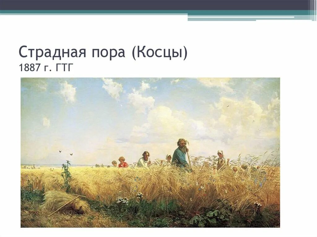 Косарь значение слова