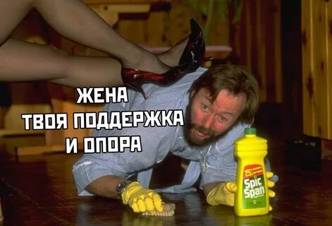 Русский подкаблучник