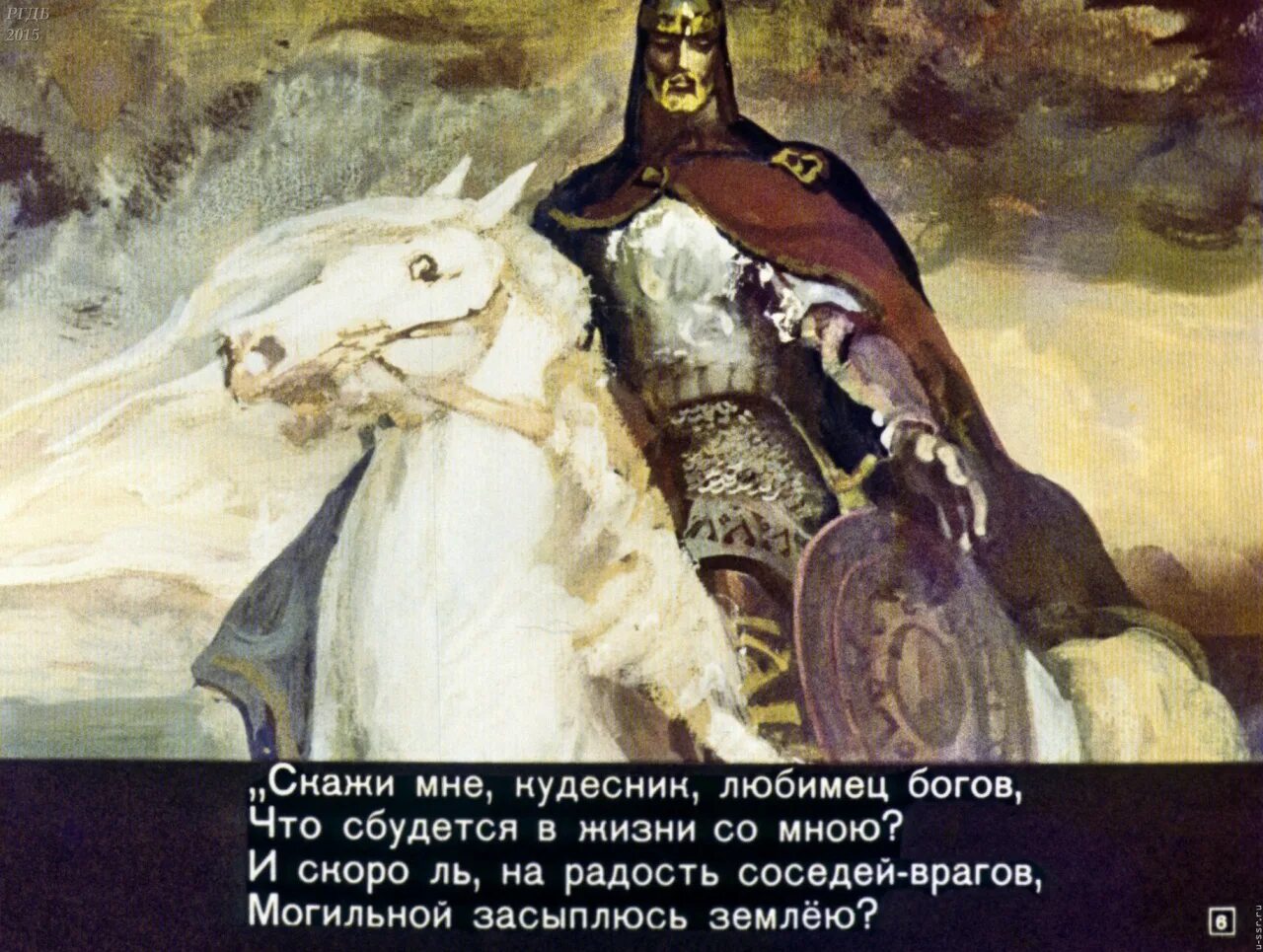 Песнь вещего олега 4 класс. Диафильм о вещем олеге. диафильм песнь о вещем олеге. песнь о священном олеге. и вспомнил олег коня своего пушкин.