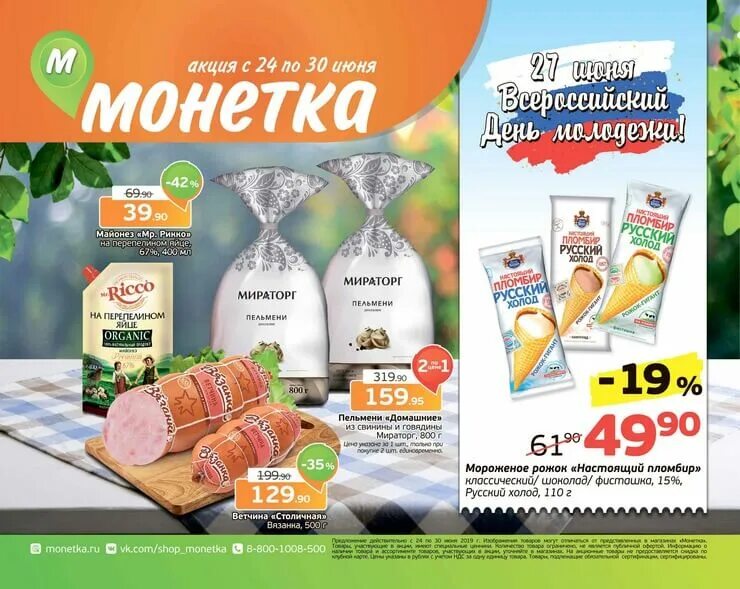 Монетка товары. Монетка продукты. Монетка каталог товаров. Монетка ассортимент товаров.