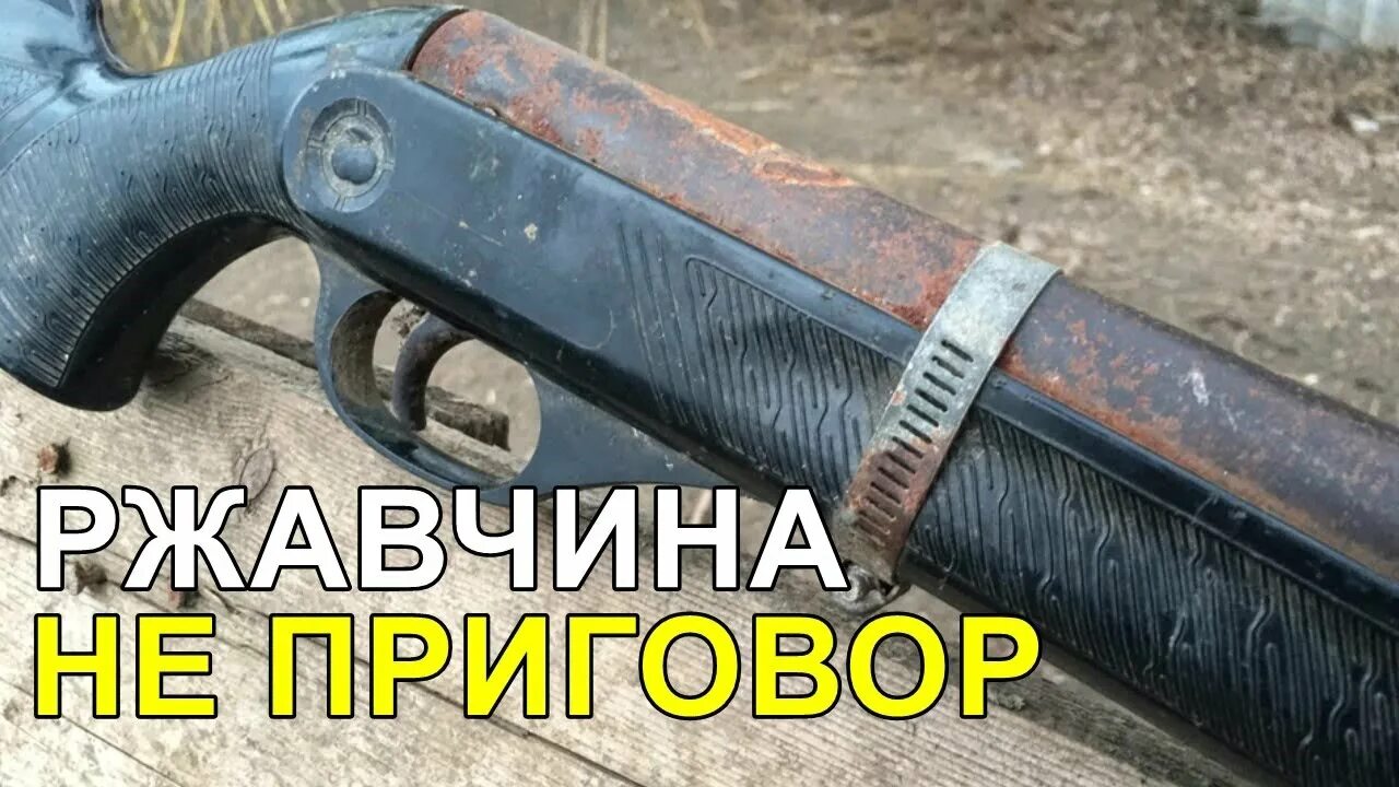 Как снять старое воронение Чистка пистолета от ржавчины + воронение Ballistol Schnellbrunierung YouTube