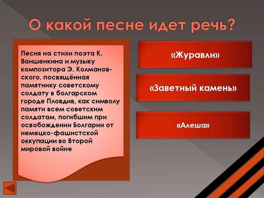 Музыка для выступления словами. Песня битва под Москвой. Песни опаленные войной презентация. Слова песни битва под Москвой. Битва под Москвой текст.