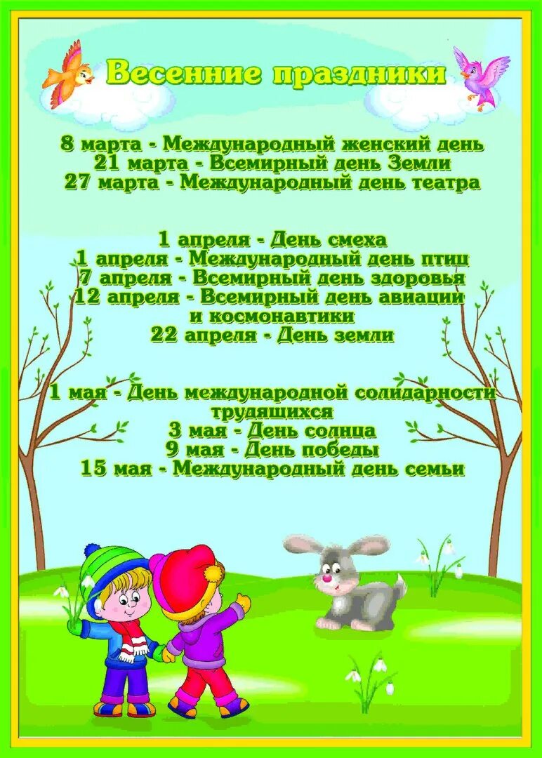 Работа с родителями в старшей группе апрель. Консультация на весну в ДОУ. Весенняя консультация для родителей.