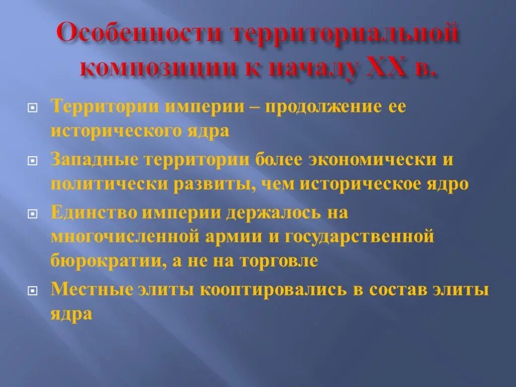 Презентация на тему российско-Евроазиатский регион. Территориальные особенности России. Особенности населения российско Евроазиатского региона. Евроазиатский Тип развития России.