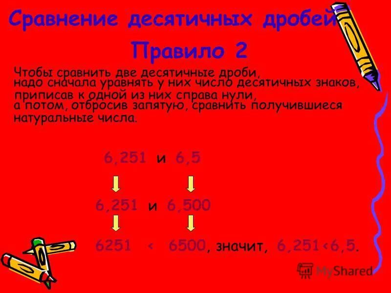 3/4 перевести в десятичную дробь. 4 цифры после запятой это. как сокращать десятичные дроби. 1/5 в десятичной дроби. запишите 4 отрицательные десятичные дроби с 1.