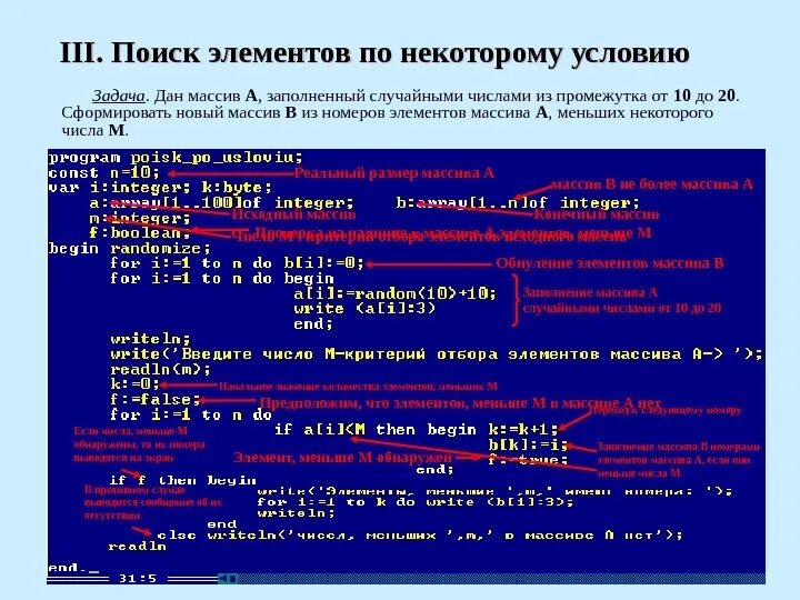 Произвольный массив чисел. Программа поиска наибольшего элемента в массиве. Программа суммирования элементов массива. Массив из 10 элементов.