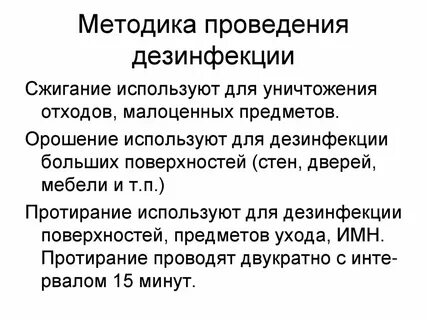 Биологическое средство дезинфекции