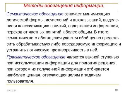 Способы обогащения речи план