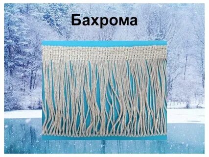 Бахрома березы