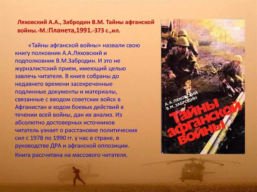 Читать про афганистан
