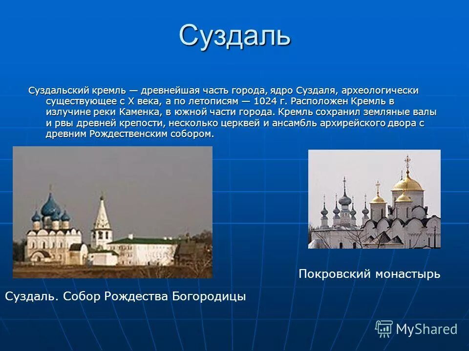 Подготовь рассказ о каком либо кремлевском городе. Рассказ о кремлевском городе. рассказ о крёмревском городе. презентация на тему город суздаль. суздальский кремль доклад.