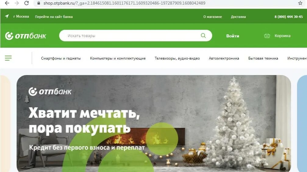 R otpbank ru. ОТП банк. ОТП рассрочка. Опт банк. ОТП банк Тверь.