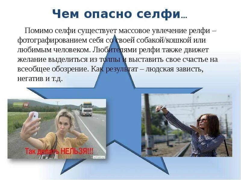Опасные молодежные увлечения сообщение. Чем опасно селфи. опасность селфи для подростков. селфи зависимость. чем опасны опасные селфи.
