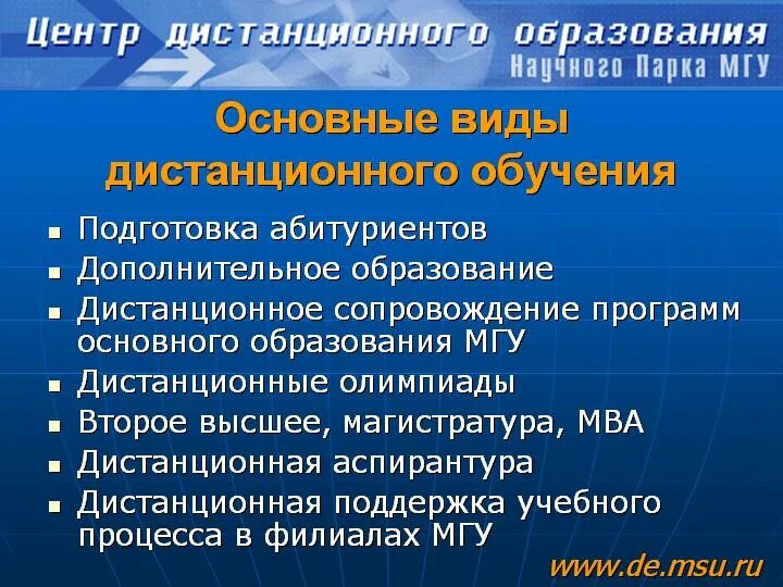 Дополнительное образование в дистанционной форме. Виды дистанционного обучения. Основные виды дистанционного обучения?. Основные формы образования Дистанционное. Дистанционное обучение схема.