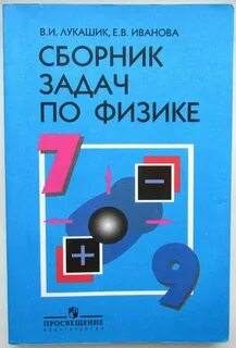 Сборник задач по физике синий учебник
