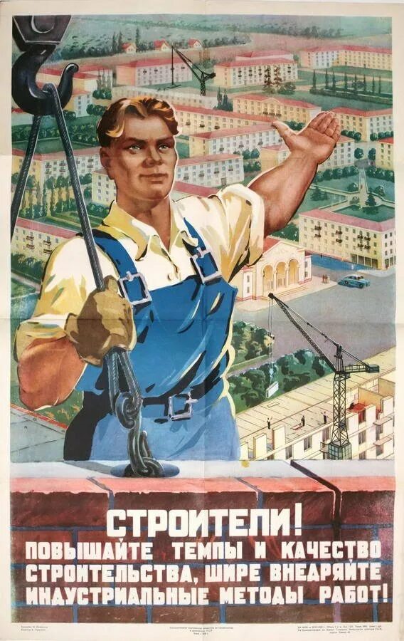 Плакаты ссср строительство. Советские плакаты. Советские лозунги про стройку. Строитель плакат. Советские строительные плакаты.