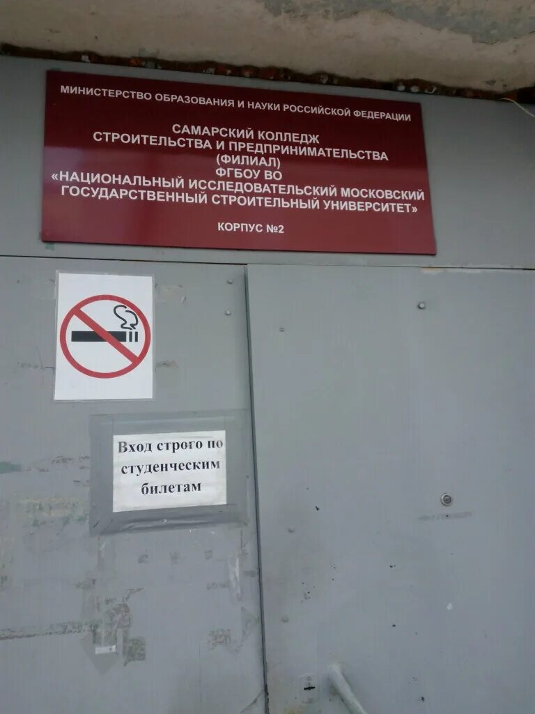 Самарский колледж строительства и предпринимательства филиал. Самарский колледж строительства и предпринимательства. самарский колледж строительства и предпринимательства общежитие. самарский колледж строительства и предпринимательства фото. колледж строительства и предпринимательства самара история.
