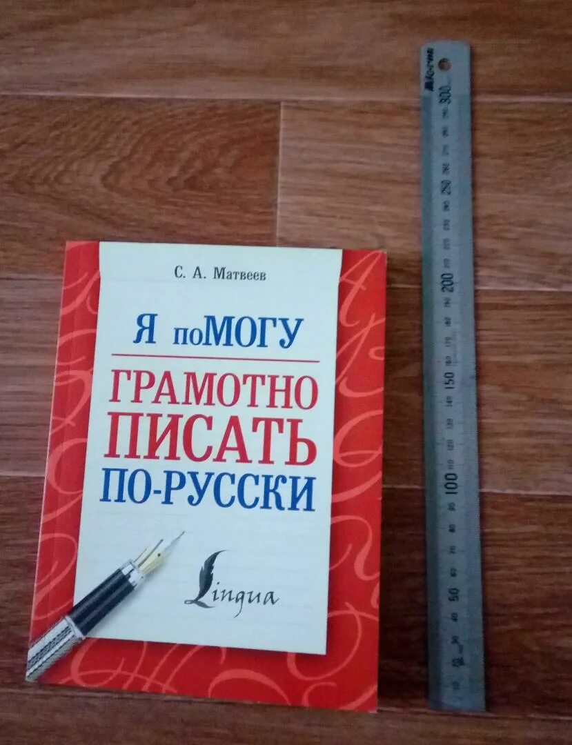 Грамотная книга