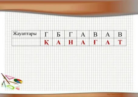 5 сынып бжб