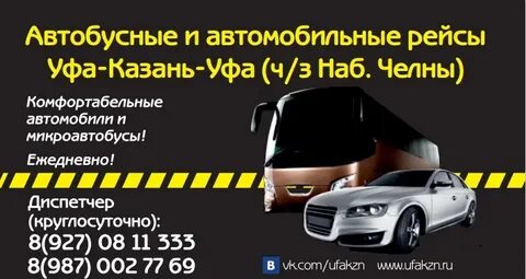 Автобус рейсы уфа