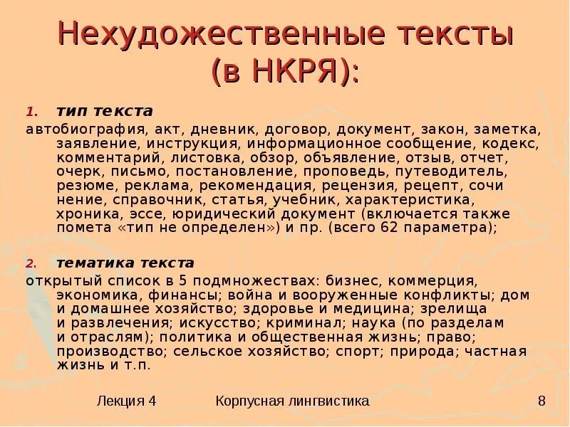 Художественный и нехудожественный текст. Художественный и нехудожественный текст для детей. Нехудожественный текст это. Примеры художественного и нехудожественного текста. Автор какого текста художественного или научно познавательного