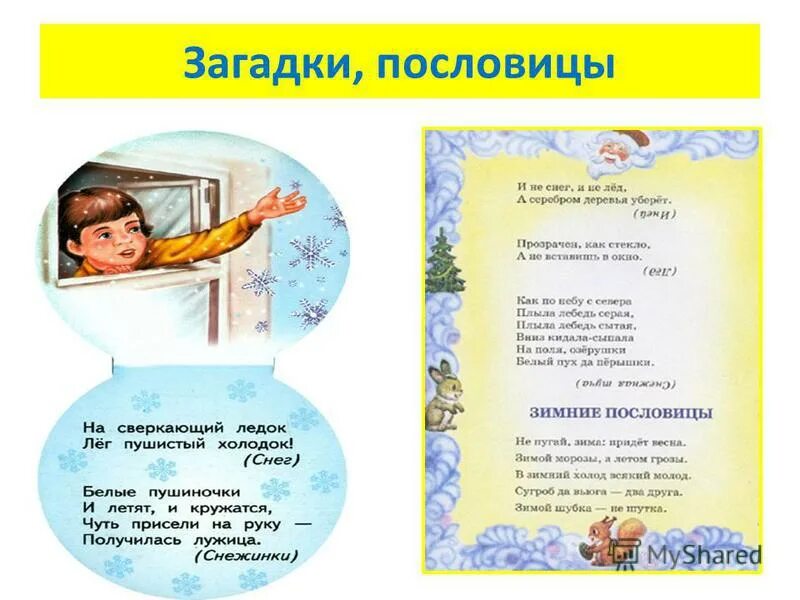 пословицы о зиме. поговорки о зиме. пословицы поговорки загадки о зиме. пословицы и поговорим о симе. пословицы и поговорки о зиме.