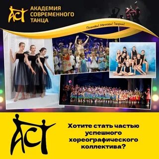 Академия современного танца