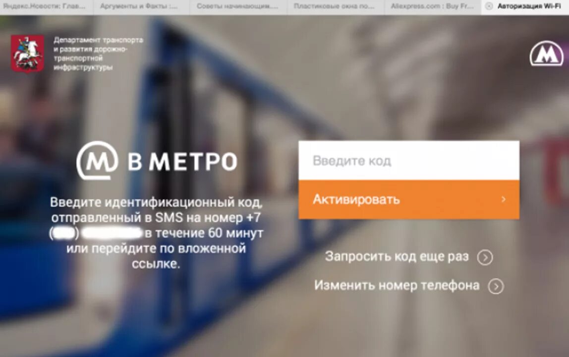 Сайт интернета метро