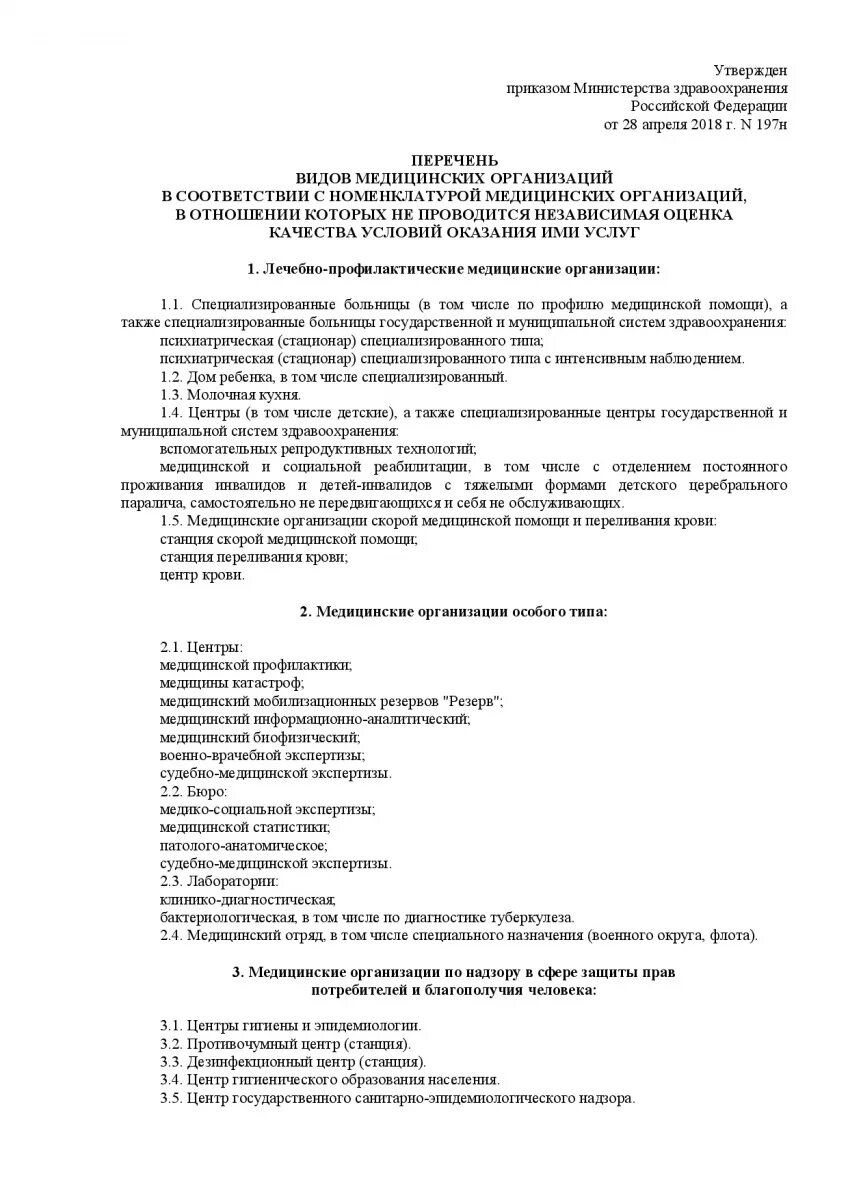 об утверждении перечня медицинских организаций. 2015) форма 2. от 10. перечень медицинских изделий список. информированное добровольное согласие минздрав россии.