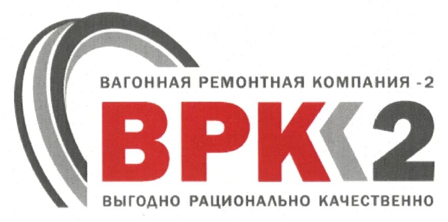 Вагонная ремонтная компания-2 (ВРК-2). ОАО Вагонная ремонтная компания 2. АО вагонное ремонтная компания. ВВРК. Вагонная комсомольск на амуре