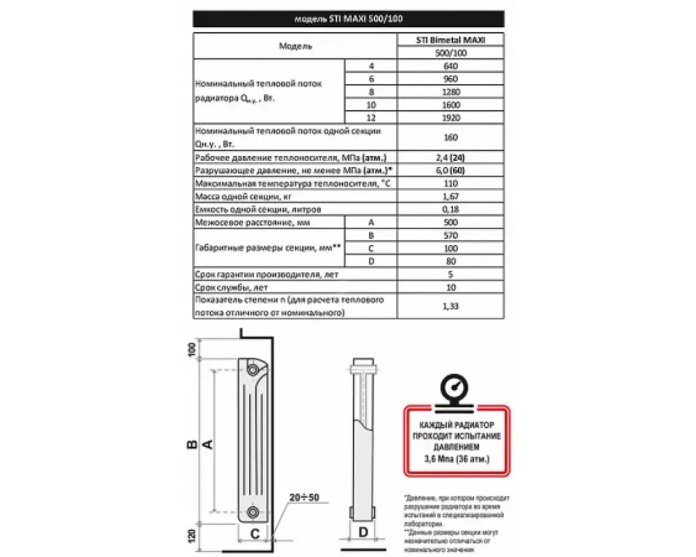 Maxi 500. Радиатор биметаллический STI Maxi 500/100 4 сек.. Радиатор STI Bimetal Maxi. STI Maxi 500 100. Батарея Bimetall Maxi.