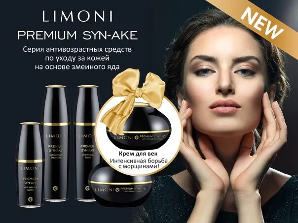 Отзывы со змеиным ядом. Limoni косметика Premium syn-ake Anti-Wrinkle. Limoni со змеиным ядом. Крем лимони со змеиным ядом. Limoni крем со змеиным ядом.