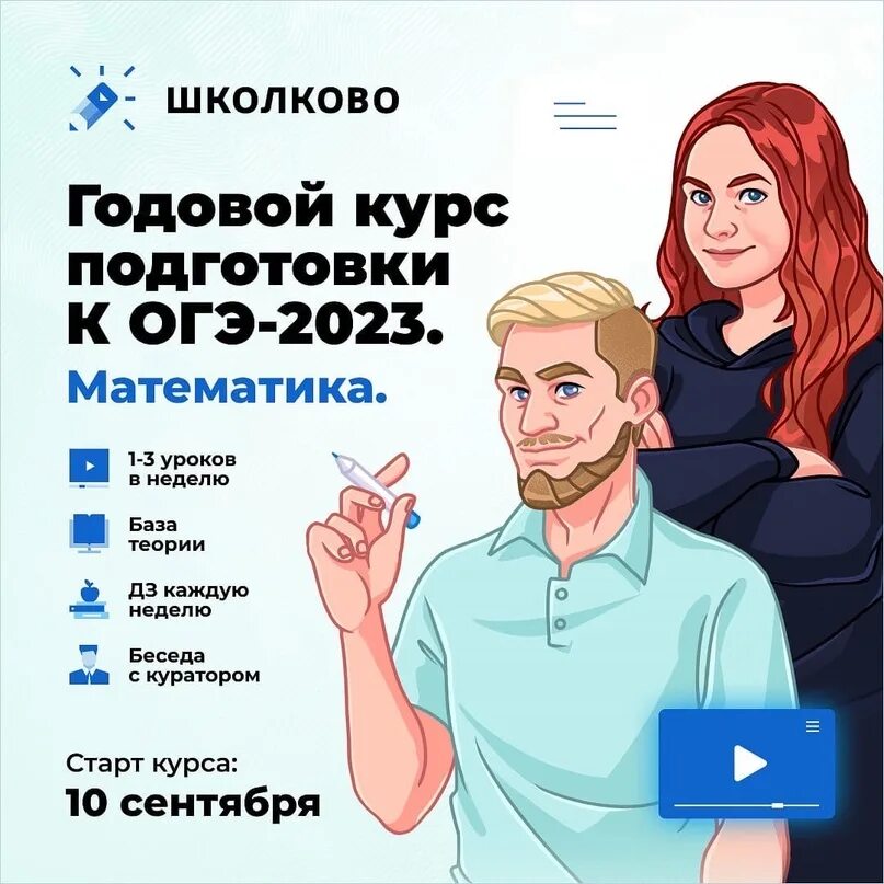 Школково егэ русский 2024. Школково подготовка к ЕГЭ. АВ Школково. Школково математика. Математика курсы Школково.