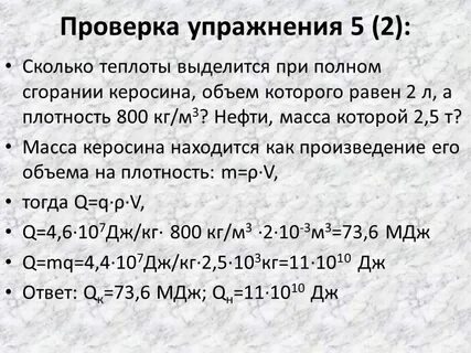 Объем керосина в кг м3