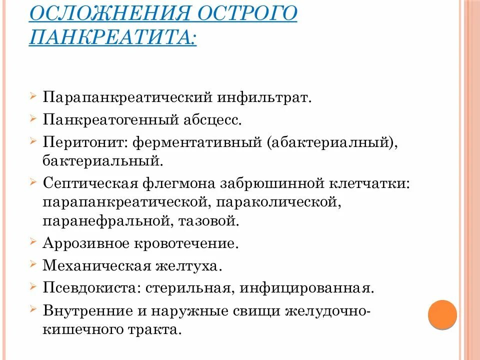 Панкреатит происхождение. Осложнения острого панкреатита классификация. Характерное осложнение острого панкреатита. Гнойно-септические осложнения острого панкреатита. Постнекротические осложнения острого панкреатита.