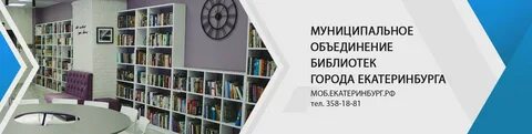 Библиотека 40 екатеринбург