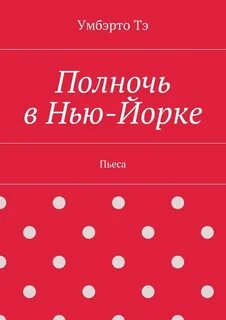 Полночь книга читать