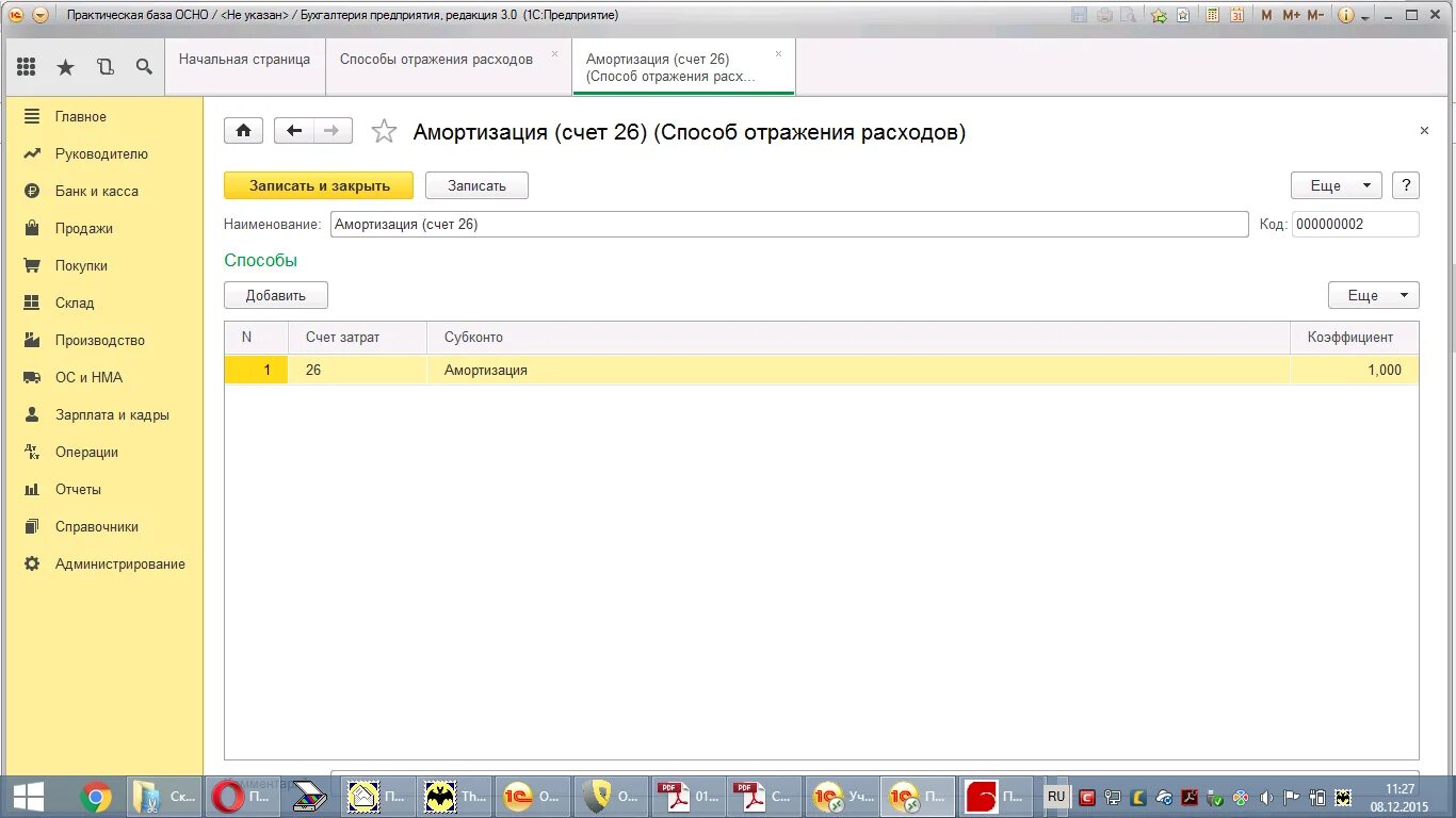 Амортизация 26