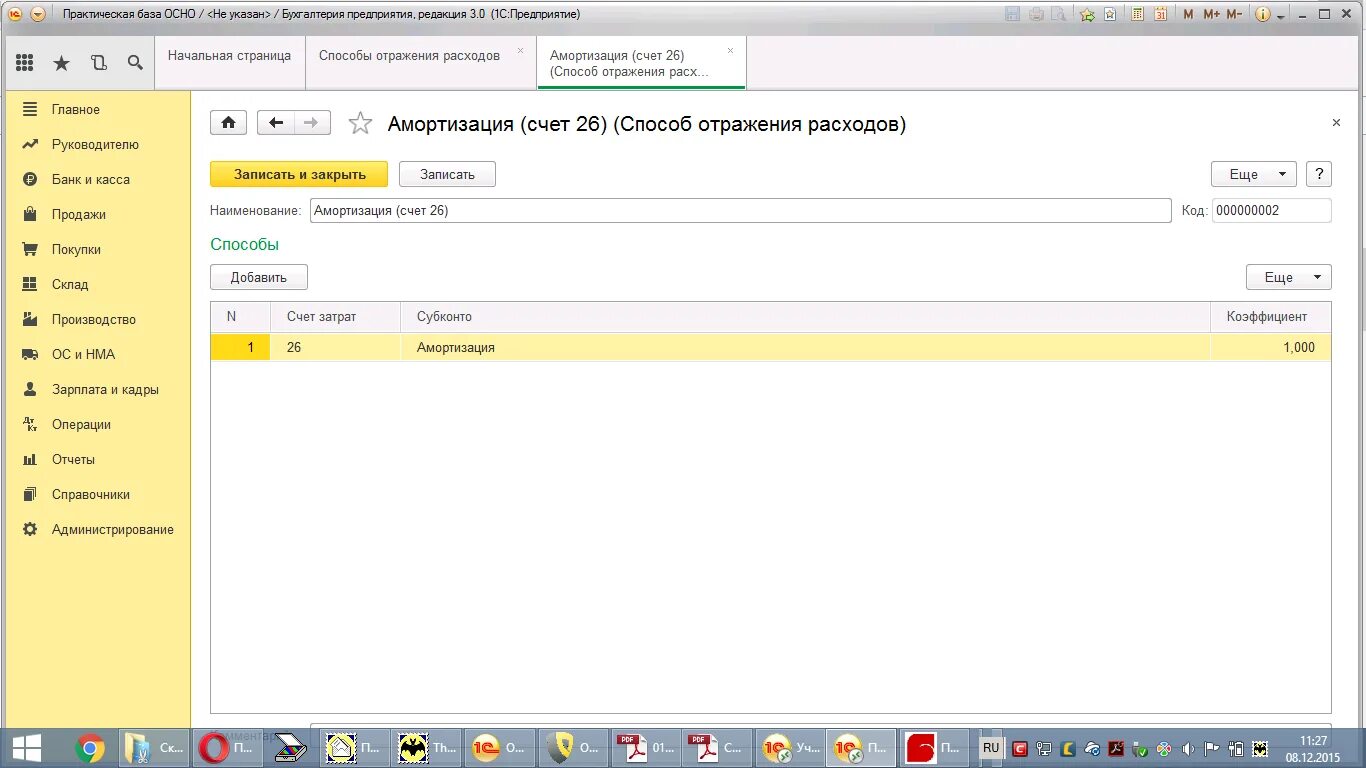 Способ отражения амортизации основных средств в 1с 8.3. Способ отражения расходов. Способ отражения расходов по амортизации. Способ отражения расходов по амортизации в 1с. Отражение покупки в 1с