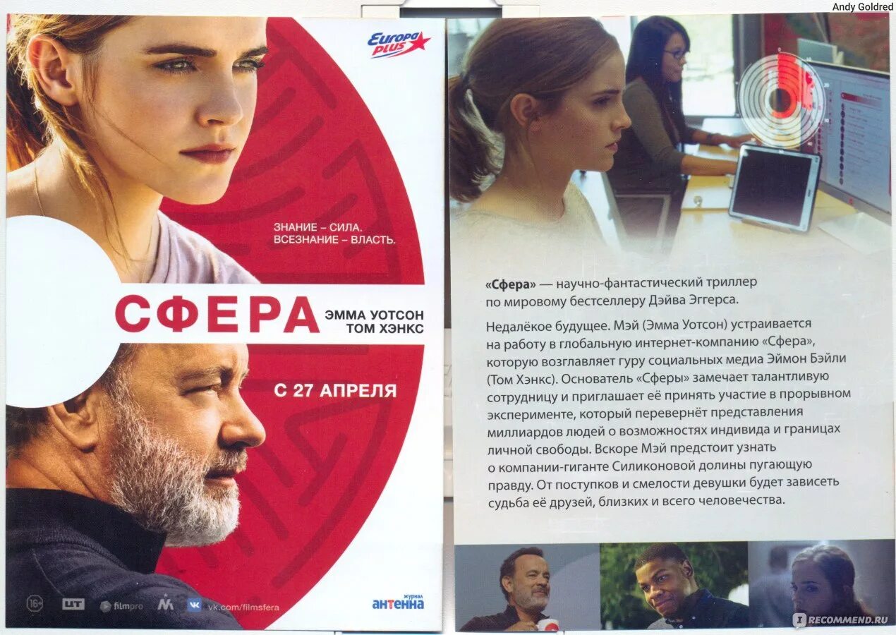 Том хэнкс сфера. Сфера фильм 2017 с томом хэнксом. Эмма уотсон в фильме сфера. Сфера 2017 отзывы. Сфера 2017 отзывы.