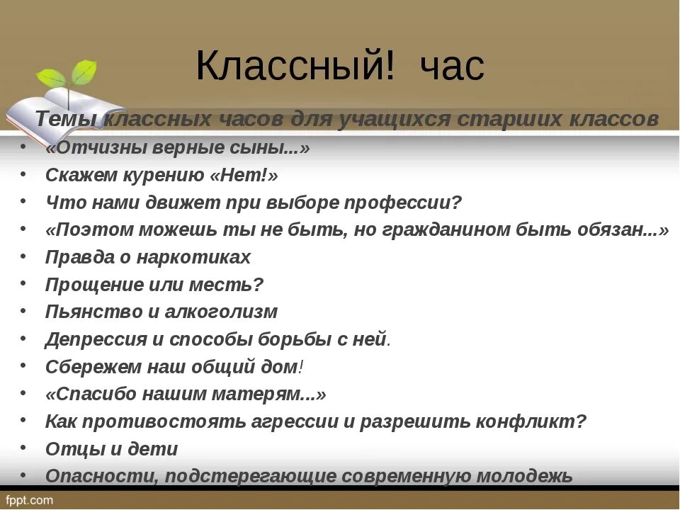 Классе тема. Темы классных часов. Темы для классного часа. Темы классных часов темы. Интересные темы для классного часа.