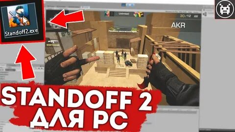 Сделай standoff 3