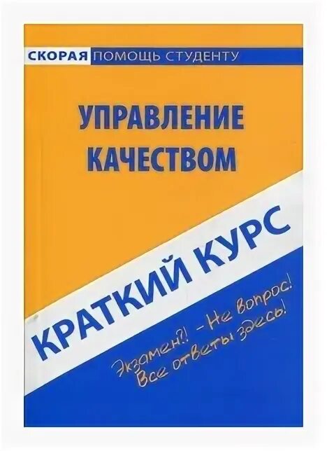 Краткий курс экономики