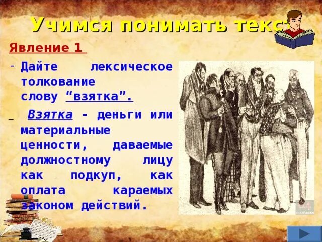 Тест 8 гоголь ревизор. Ревизор» (1836) Николая Васильевича Гоголя. Ревизор: комедии. Комедия Ревизор Гоголь. Ревизор Гоголь образы чиновников.